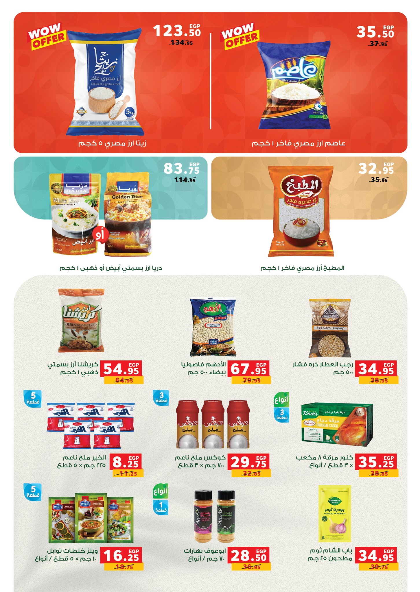 panda offers from 1jul to 2jun 2025 عروض بنده من 1 يوليو حتى 2 يونيو 2025 صفحة رقم 2